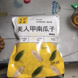 兔优果果正宗长粒美人甲南瓜子原味椒盐味南瓜籽零食特产袋装净重