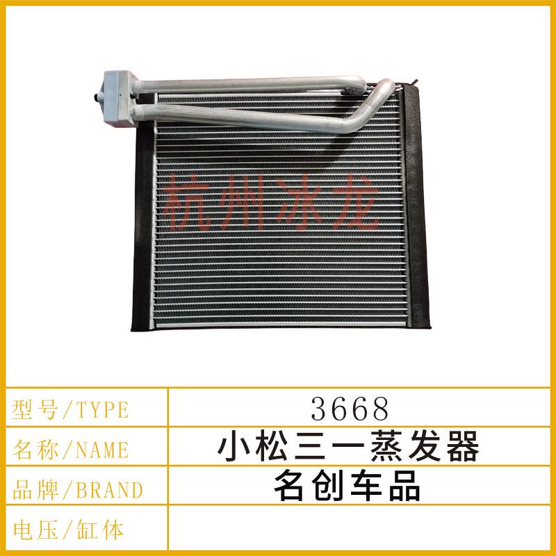 小松PC200-8/220-8/240-8/300-8/400-8/450-8蒸发器/蒸发箱