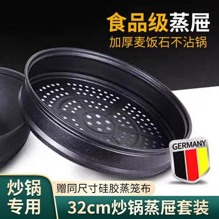 家用麦饭石不粘蒸笼多功能圆形蒸屉加厚炒锅电饭煲通用食品级蒸格