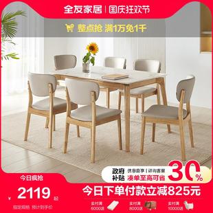立即抢购 全友家居岩板餐桌北欧客厅实木框架大小户型家用桌椅