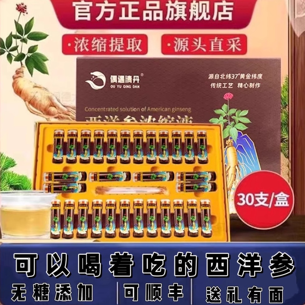 正宗杨静静文登西洋参浓缩液30支