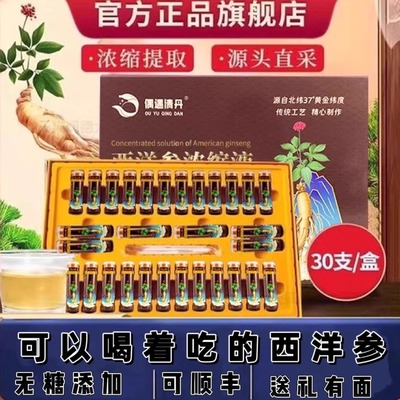 正宗杨静静文登西洋参浓缩液30支