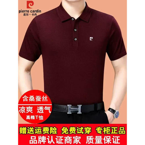 皮尔卡丹含桑蚕丝男士短袖t恤中老年宽松爸爸装纯色体恤翻领冰感