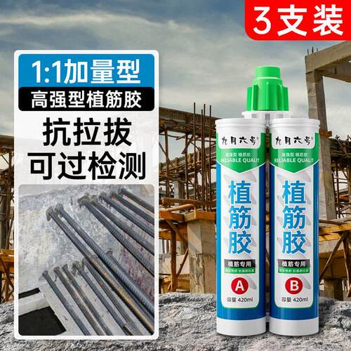 植筋胶注射式建筑用钢筋混凝土结构胶环氧型锚固剂粘钢筋直值筋胶