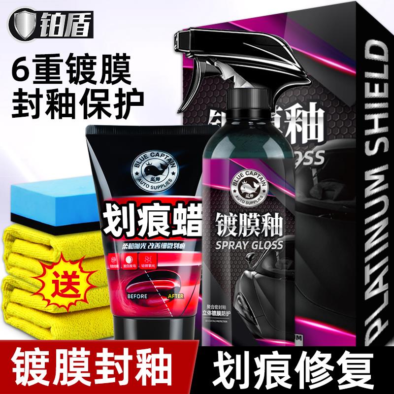 汽车镀膜剂车漆镀晶纳米水晶漆面上光增亮喷雾液体车蜡渡膜液专用