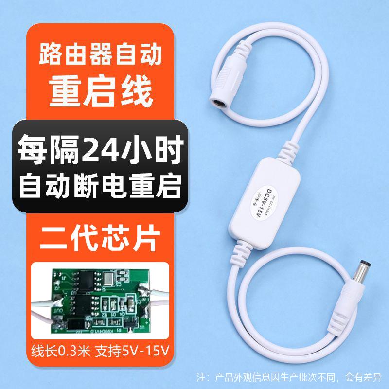 路由器定时重启控制器光猫WiFi电源72小时自动断电复位开关连接线