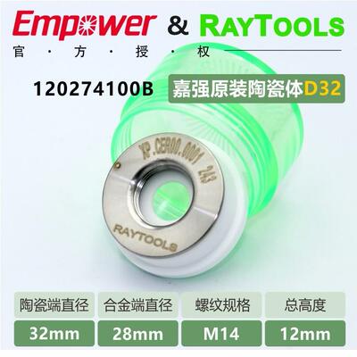 嘉强raytools切割头原装陶瓷体D32光纤激光切割机陶瓷环D28 D19.5