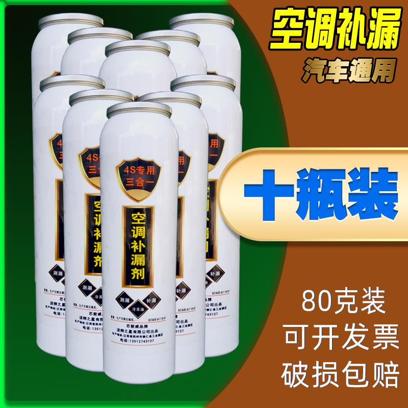 小汽车空调堵漏剂R134A自动止漏剂雪种制冷剂空调冷媒管道补漏剂