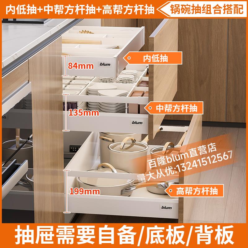 进口blum百隆百变星骑马抽方杆金属抽屉阻尼抽屉轨道方杆托底滑轨