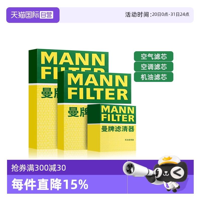 【自营】曼牌凯迪拉克CT4 CT5 XT4 XT5 XT6三滤机油空气空调滤芯