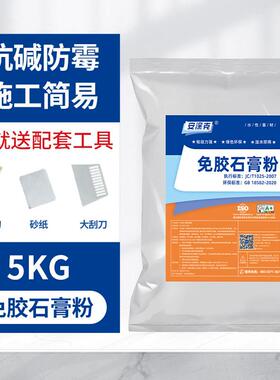 无胶石膏粉嵌缝修补堵孔找平墙槽速干板缝固定角线灯口石膏线