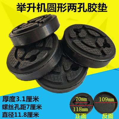 元征序达两柱举升机胶垫配件汽车升降机圆形橡胶垫脚垫配件4个1套
