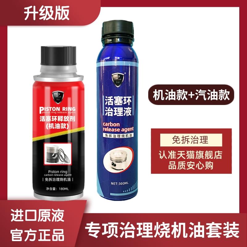 汽车活塞环释放剂治理烧机油抗磨保护剂清洗发动机油泥除积碳降噪