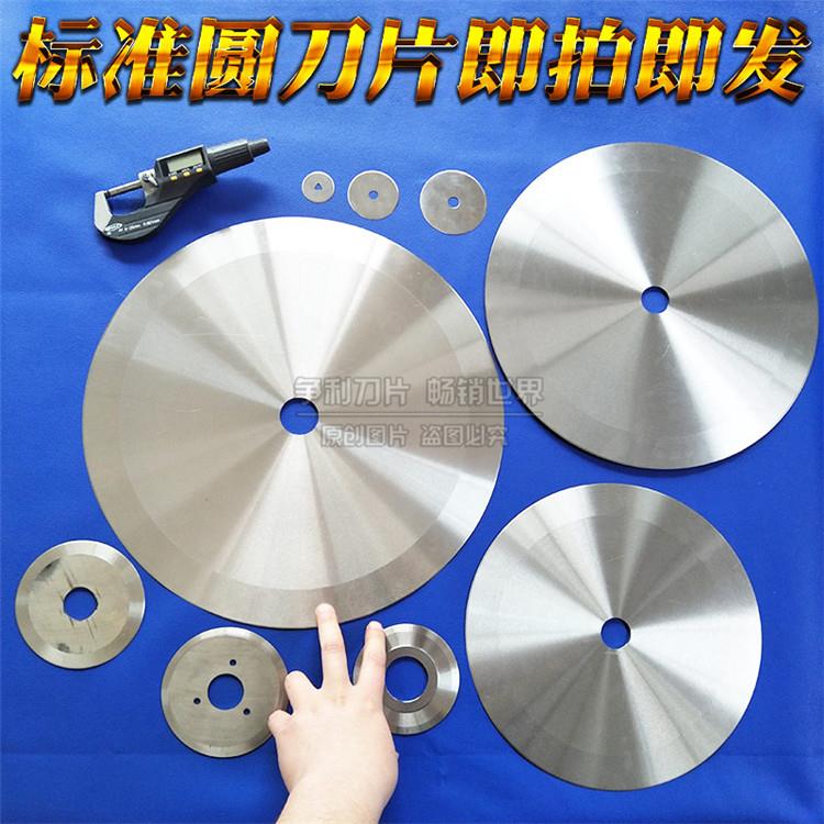 圆形刀片切纸管胶带布高速钢圆刀片大圆刀片分切刀分条分切机刀片