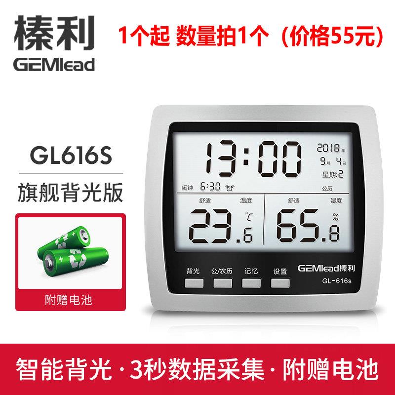 榛利GL616S电子温度计 家用室内温湿度计 实验仪器 数字温湿度计