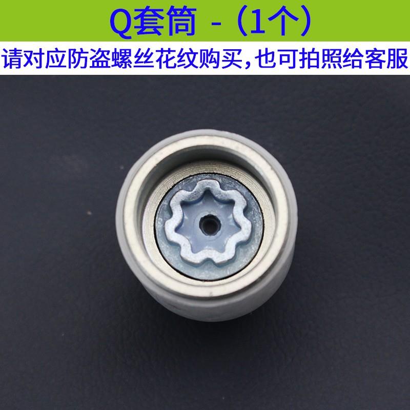 适配奥迪A5/A3/A4L/A6L/Q3/Q5/Q7A8轮胎防盗螺丝套筒拆卸工具钥匙