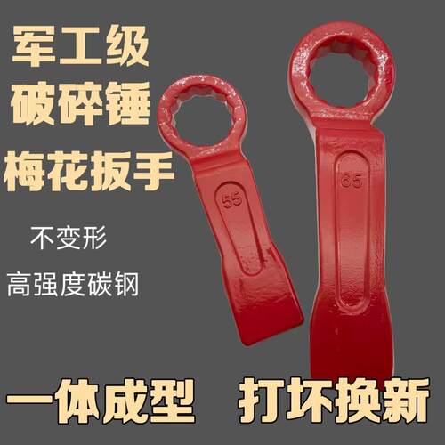 挖掘机破碎锤扳手加厚梅花敲击68/100/140炮机75炮头打击螺帽一体