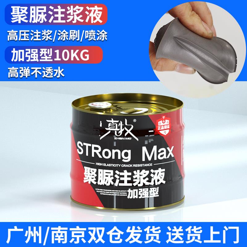 聚脲注浆液防水涂料胶屋面屋顶裂缝补漏地下室伸缩缝专用堵漏材料