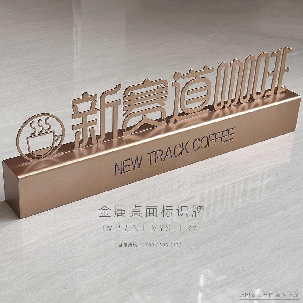 桌面logo立牌台字牌招牌前台桌牌3d立体字金属数字定制设计指示牌