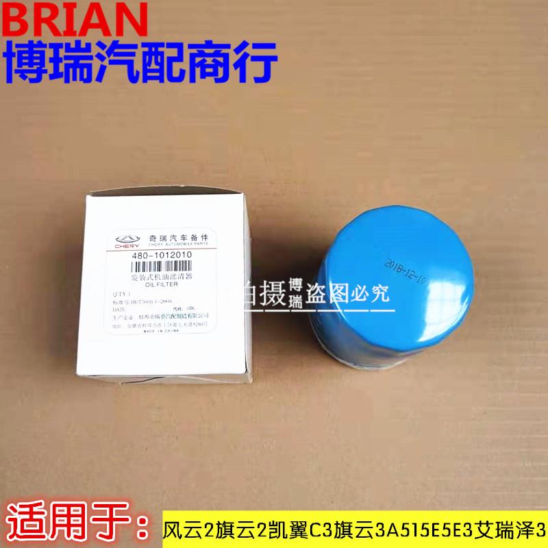 适用于奇瑞风云2机油格旗云2凯翼C3旗云3A515E5E3艾瑞泽3X1机滤