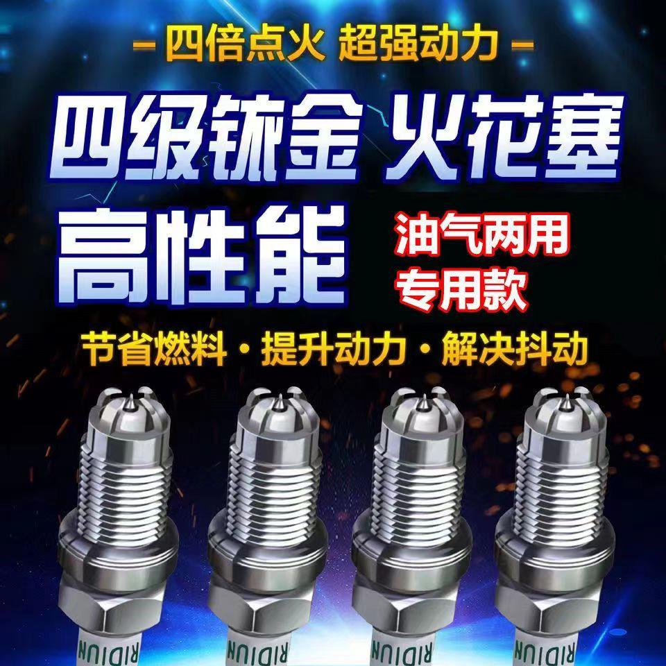 火炬TORCH四极铱金火花塞油气两用双燃料CNG原装原厂 （4支）