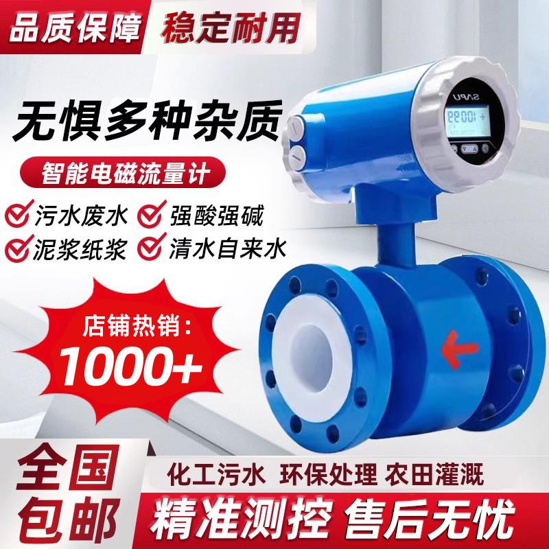 智能电磁流量计一体式管道两件式不锈钢耐酸碱高精度污水流量计液
