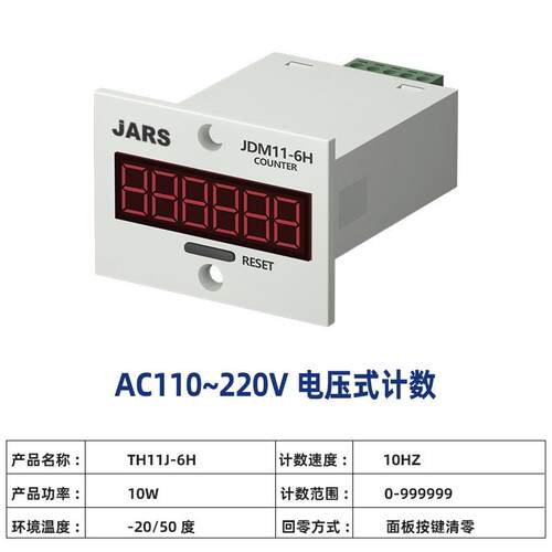 工业冲床电子数显计数器TH11J-6H/JDM11-5H自动感应流水记件点数