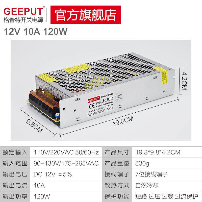 格普特开关电源12V 10A 120W灯带灯条监控集中供电稳压直流变压器