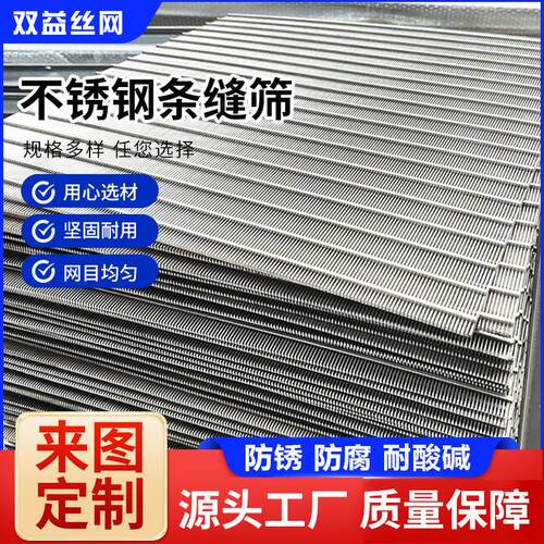 不锈钢条缝筛网条形振动洗煤沙矿筛锰钢梯弧楔形筛板脱水筛过滤网