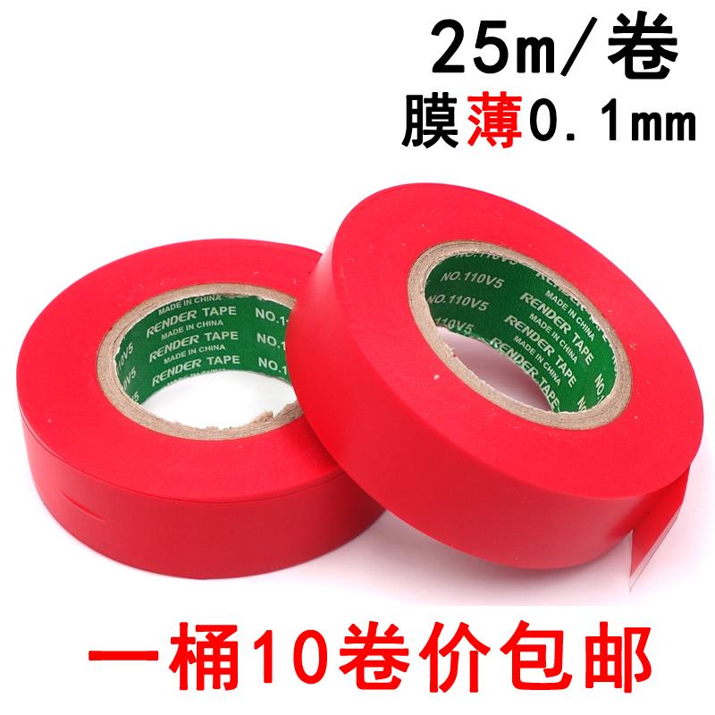 电胶布 绝缘电工胶带超薄超粘PVC无铅防水耐温汽车线束黑胶带包邮