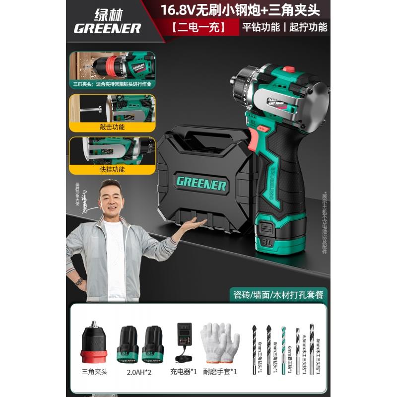 绿色森林小钢炮无刷电钻四头锂电钻快换卡盘家用手枪钻大功率钻壁