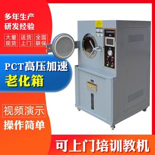 磁铁塑胶半导体PCT高压加速老化试验箱高压高湿加速老化试验箱