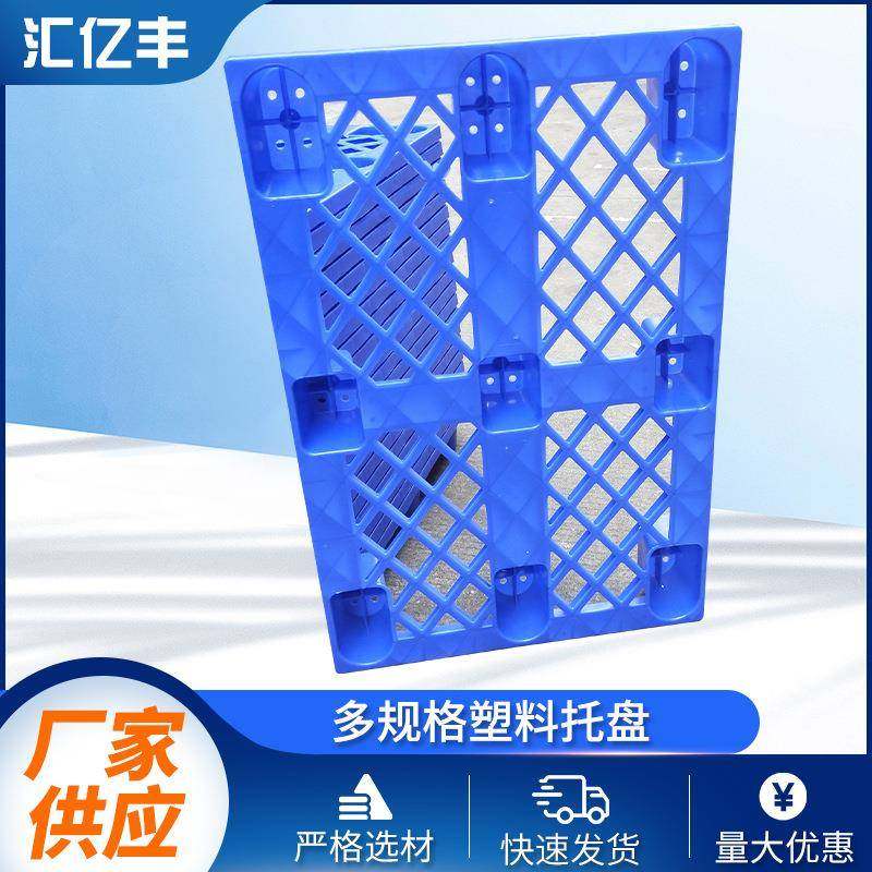 厂家镂空海鲜市场水货托盘简约四面进插包装运输托盘底座,包装,塑料托盘,淘宝优惠券,粉丝福利购,淘宝优惠卷