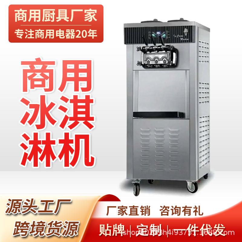 冰淇淋机商用摆摊立式三色全自动甜筒机雪糕机圣代软冰激凌机台式