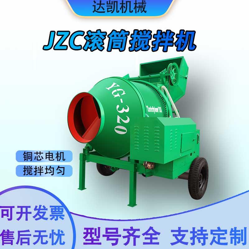 JZC350滚筒搅拌机全自动齿圈式移动建筑工程上料水泥砂浆搅拌机