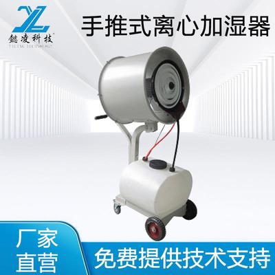 工业加湿器大雾量车间手推离心大型工厂降温移动喷雾大功率加湿机