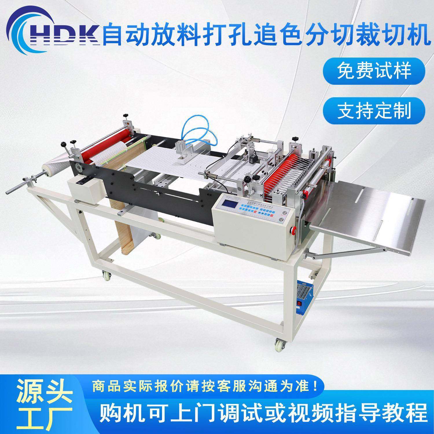 全自动放料不干胶数控电脑打孔追色加长款开料机高速纸张裁片机,纺织面料/辅料/配套,其他纺织机械,淘宝优惠券,粉丝福利购,淘宝优惠卷