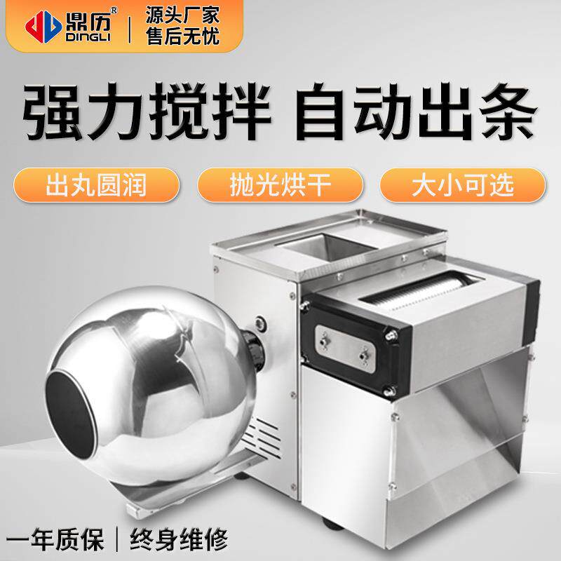 中药制丸机半自动珍珠粉圆机商用