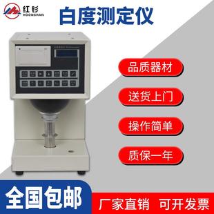 纺织品白度纸品白度测定仪数显陶瓷塑料油漆纸张白度检测仪