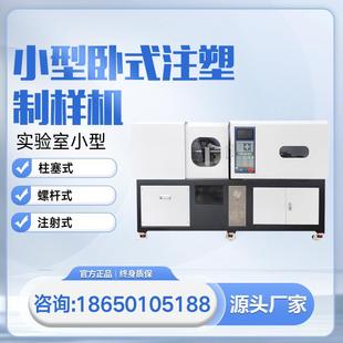 注塑制样机全自动实验室螺杆式 小型卧式 小型注塑机精密