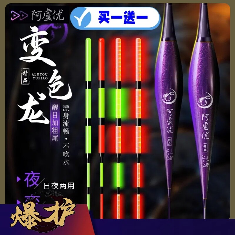 2026新款阿卢优加粗醒目夜光漂咬钩变色日夜两用鲫鱼电子漂钓鱼漂