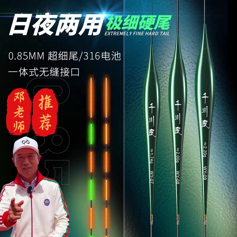 邓老师千川良0.8极细硬尾LED夜光漂日夜两用高灵敏电子漂垂钓鱼漂
