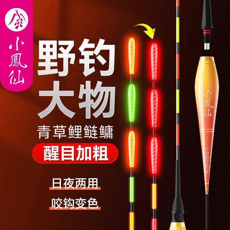 小凤仙2026新款夜光漂大物加粗尾浮漂咬钩变色电子日夜两用漂鱼漂