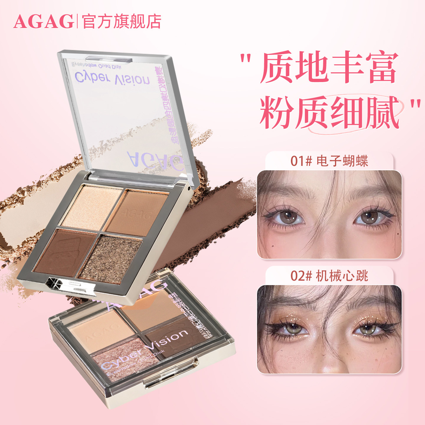 AGAG四色眼影盘ins超火闪眼影