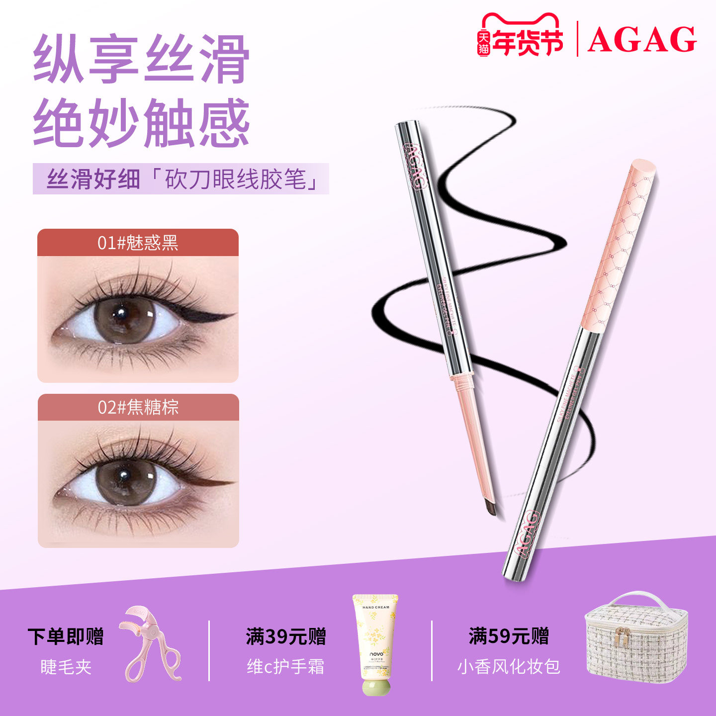 AGAG刀锋眼线胶笔持久防水汗不晕染极细新手初学专用卧蚕笔化妆师,彩妆/香水/美妆工具,卧蚕笔,淘宝优惠券,粉丝福利购,淘宝优惠卷