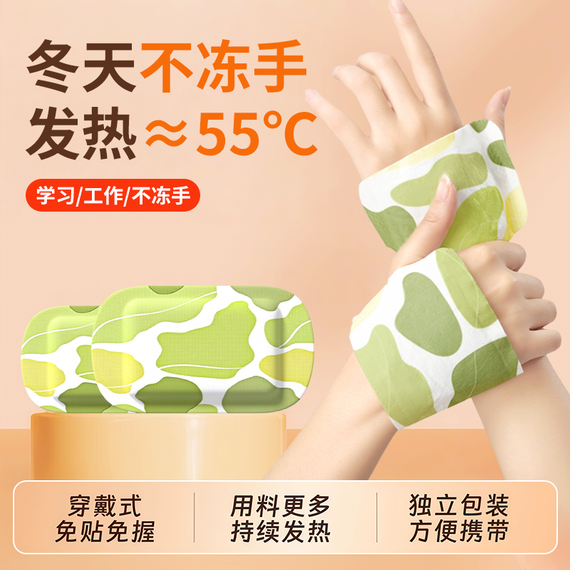 穿戴式暖手宝蒸汽暖宝宝自发热暖手足贴手腕热敷防护腕护关节冬寒