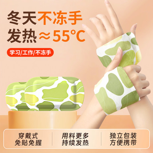 穿戴式暖手宝贴蒸汽暖宝宝自发热暖手足贴手腕热敷学生专用手握式