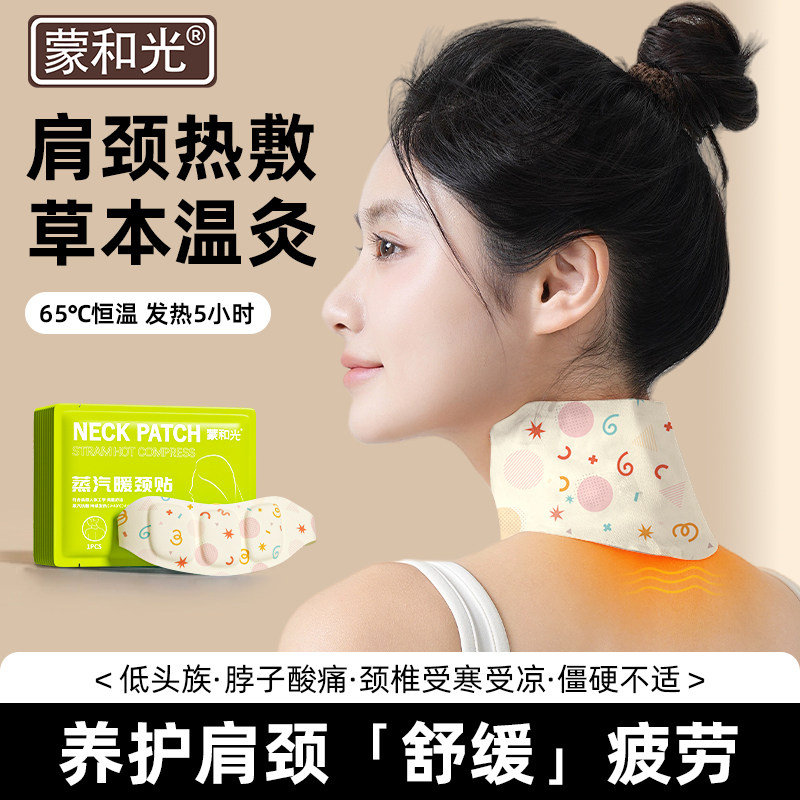 热敷暖颈贴艾草护颈蒸汽艾灸贴舒缓肩颈椎部专用自发热围脖子神器,居家日用,保暖贴/热敷贴,淘宝优惠券,粉丝福利购,淘宝优惠卷