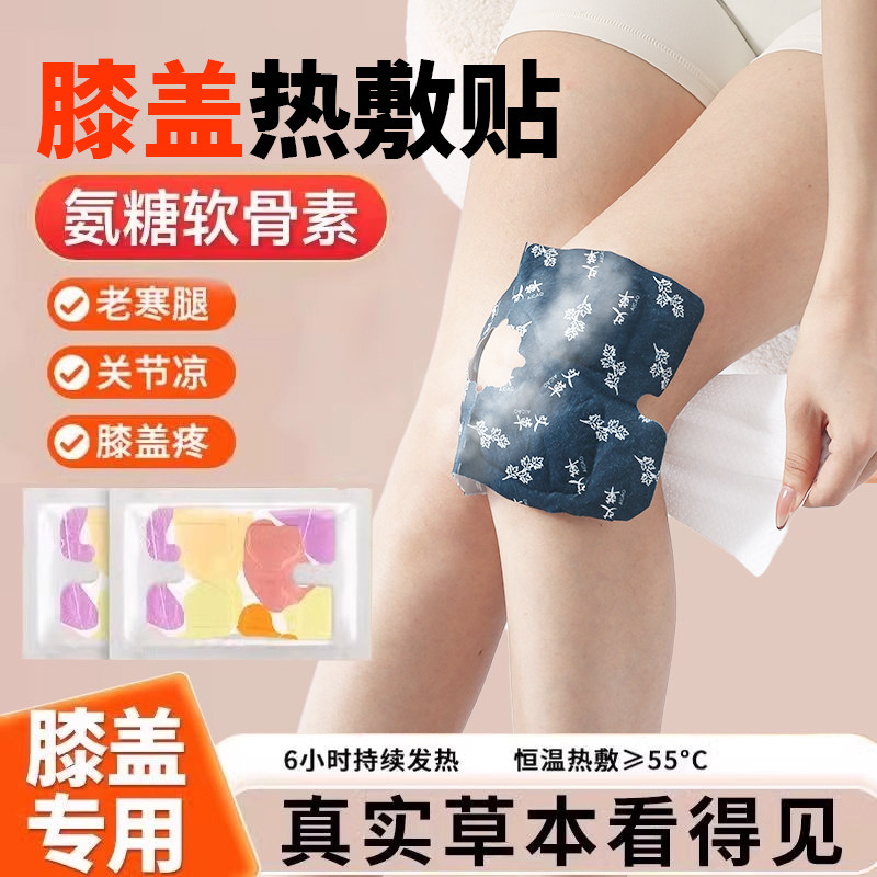 艾草护膝盖贴热敷蒸汽暖膝防寒贴