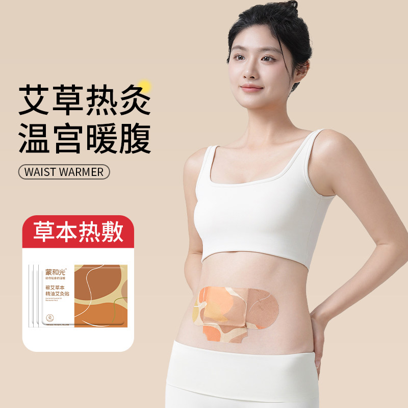 蕲艾脾胃草本炫腹祛湿轻盈贴艾灸肚脐贴暴汗油切腰腹肚湿寒热敷贴